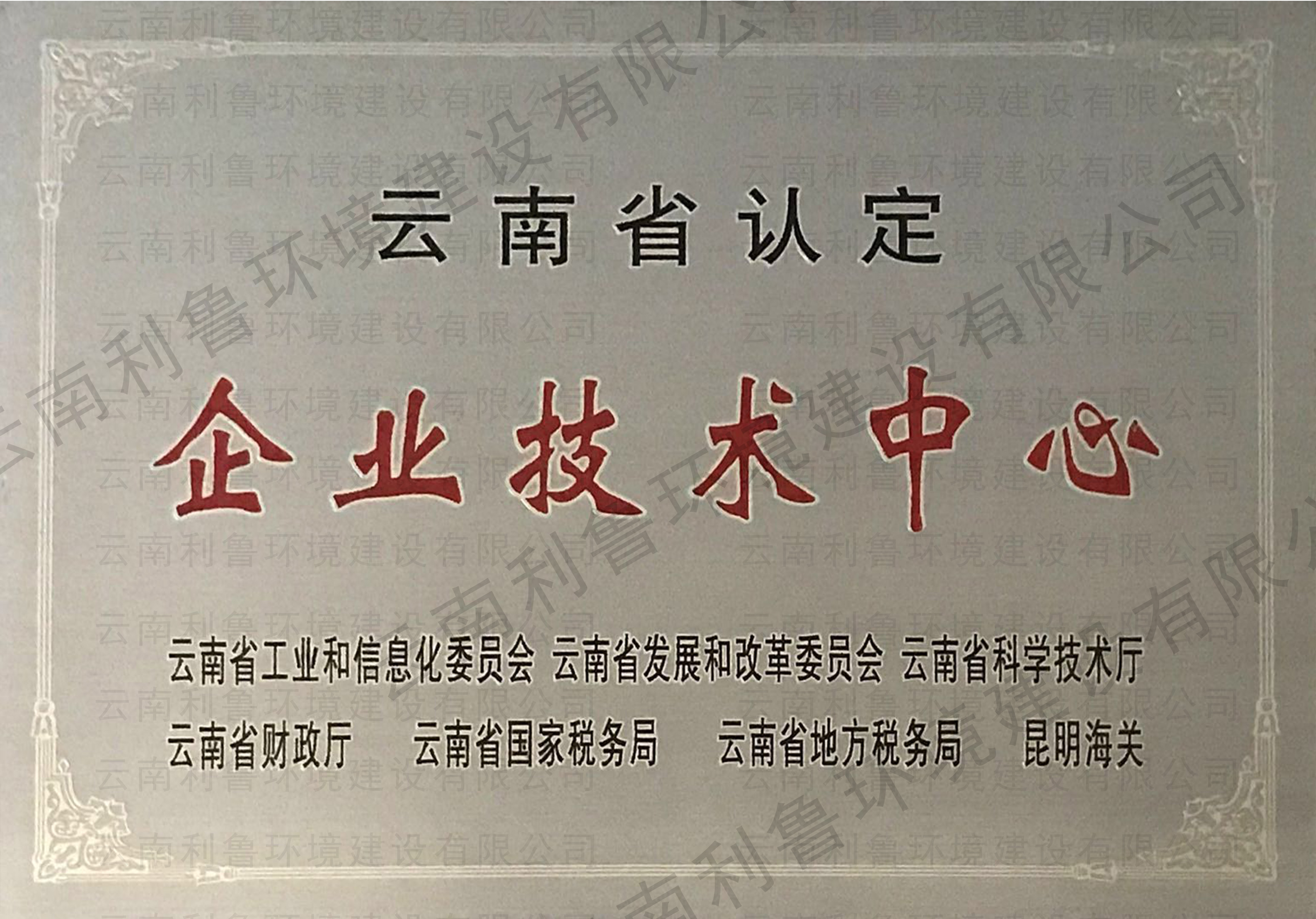 云南省認定 企業(yè)技術(shù)中心